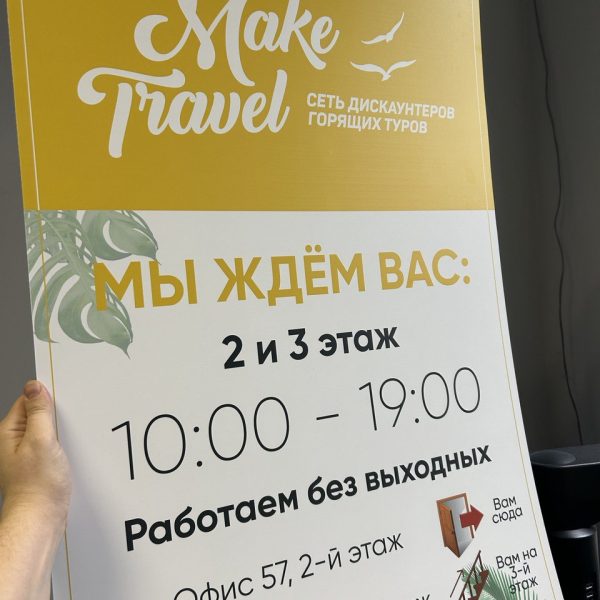 Таблички Режим работы для туристических компаний в Бресте, Кобрине