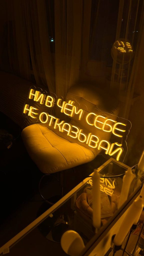 Заказать неоновую вывеску в Бресте