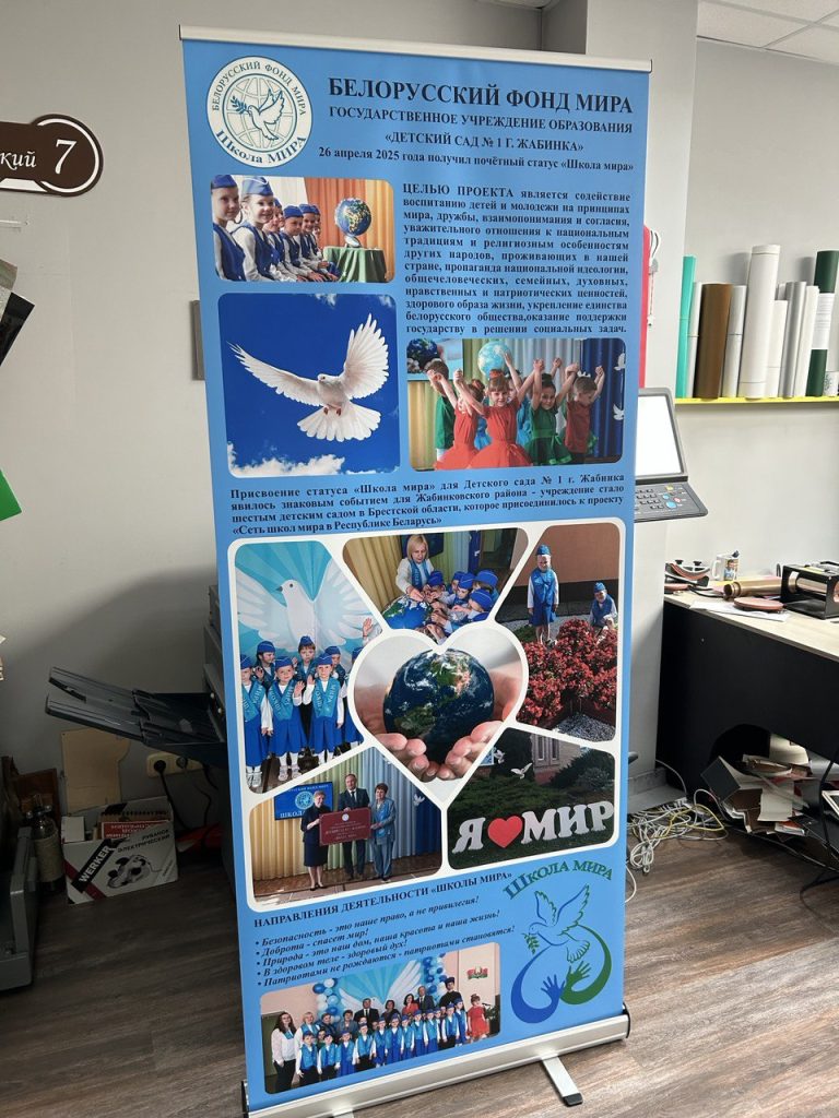 Заказать печать и дизайн ролл апа в Бресте. Roll up заказать Брест