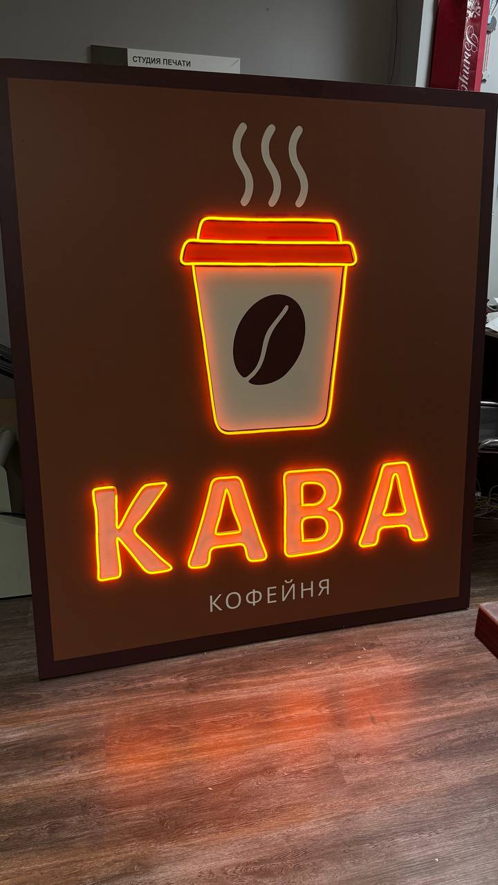 Заказать неоновую вывеску для кафе в Бресте