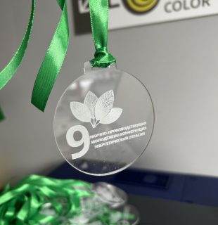 Медали из оргстекла с гравировкой на конференцию в Бресте